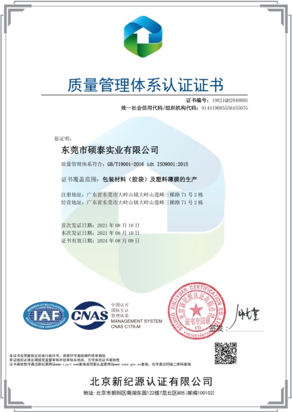 質(zhì)量管理體系認證證書_ISO9001